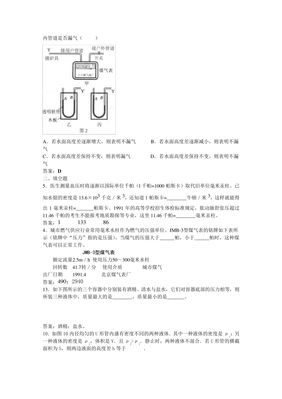 初中物理竞赛各题型练习_第3页