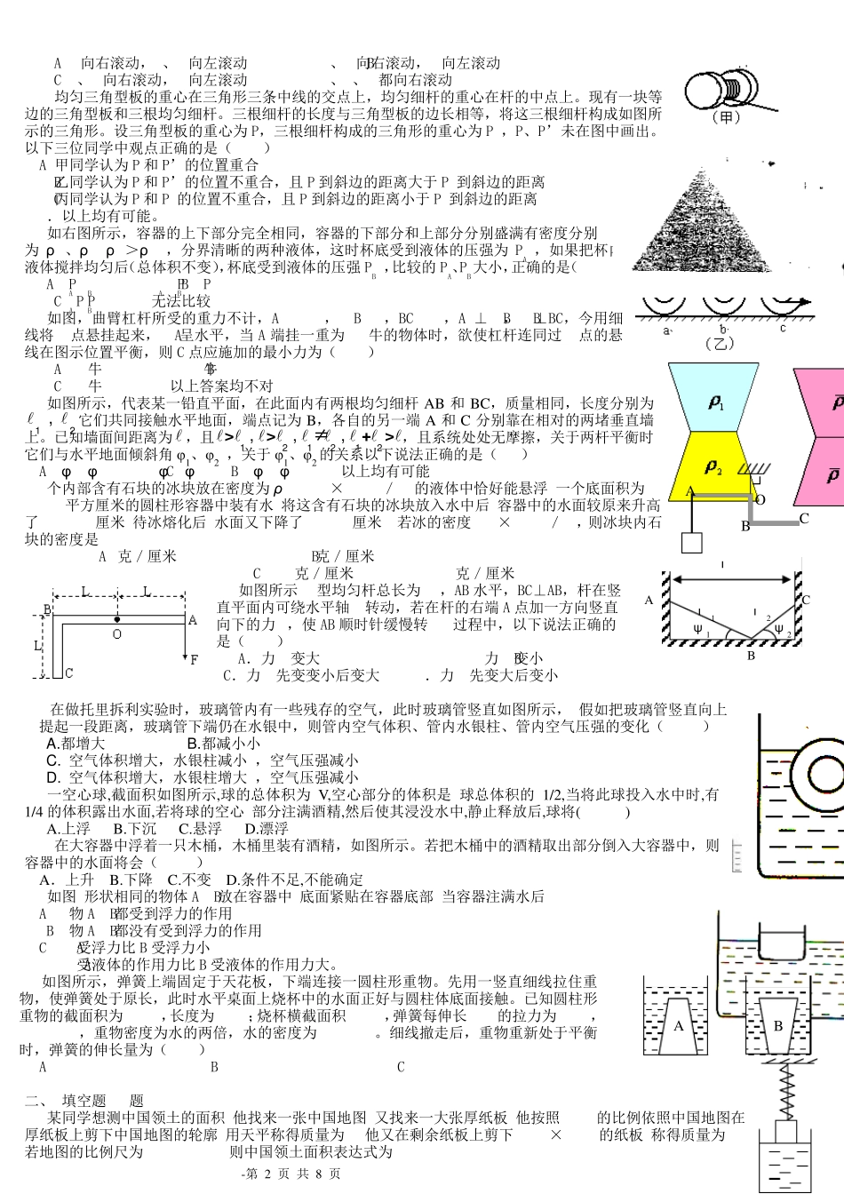 初中物理竞赛密度压强浮力杠杆综合_第2页