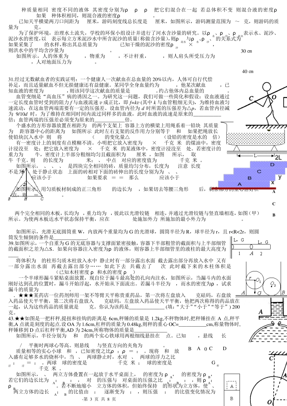 初中物理竞赛密度压强浮力杠杆综合_第3页