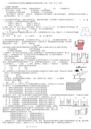 初中物理竞赛密度压强浮力杠杆综合