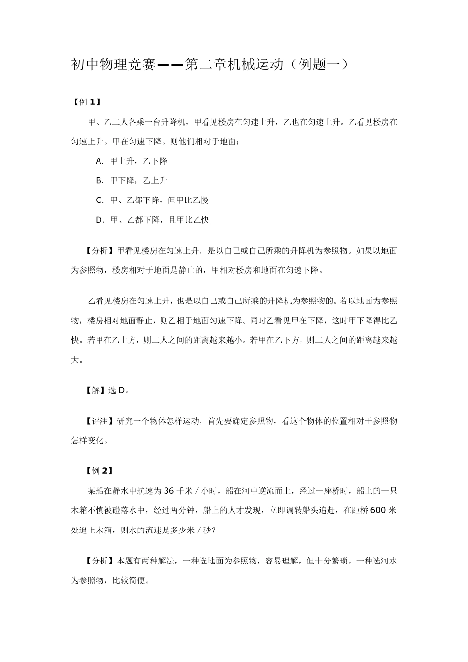 初中物理竞赛机械运动_第1页