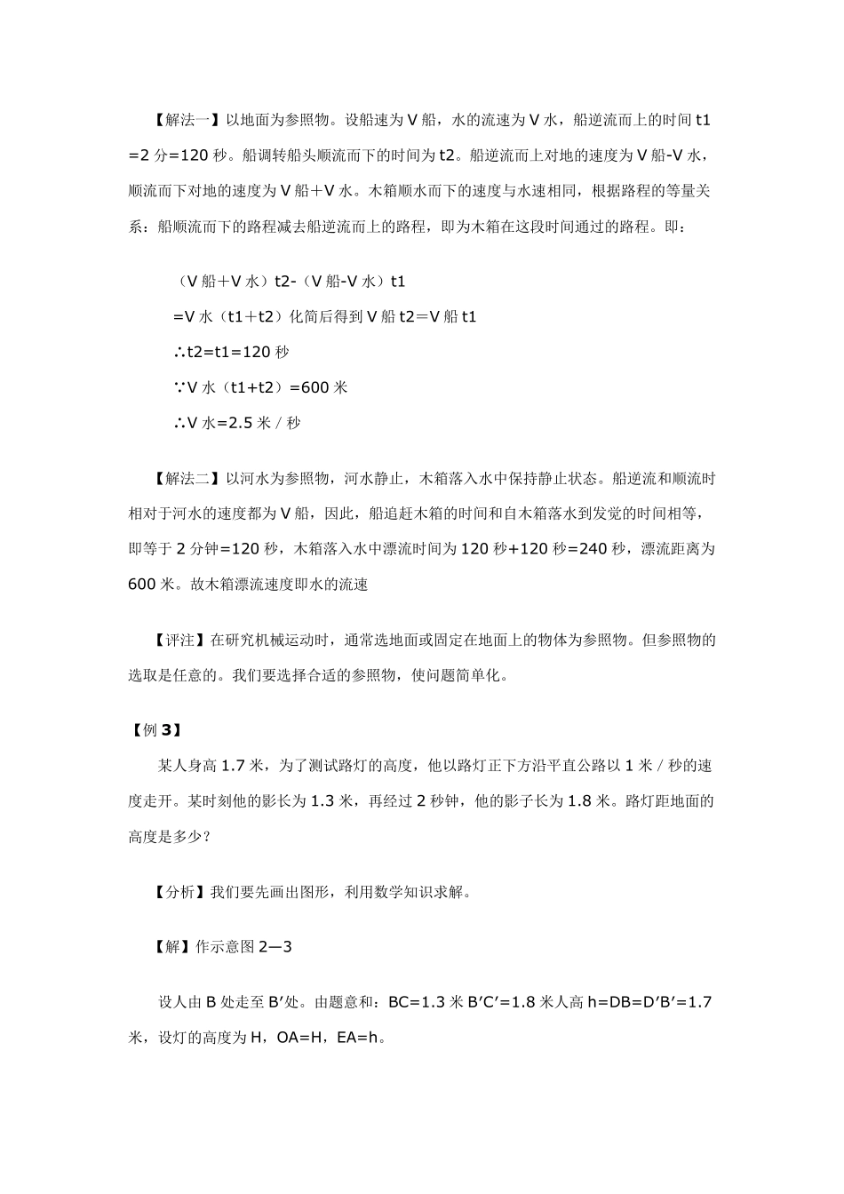 初中物理竞赛机械运动_第2页