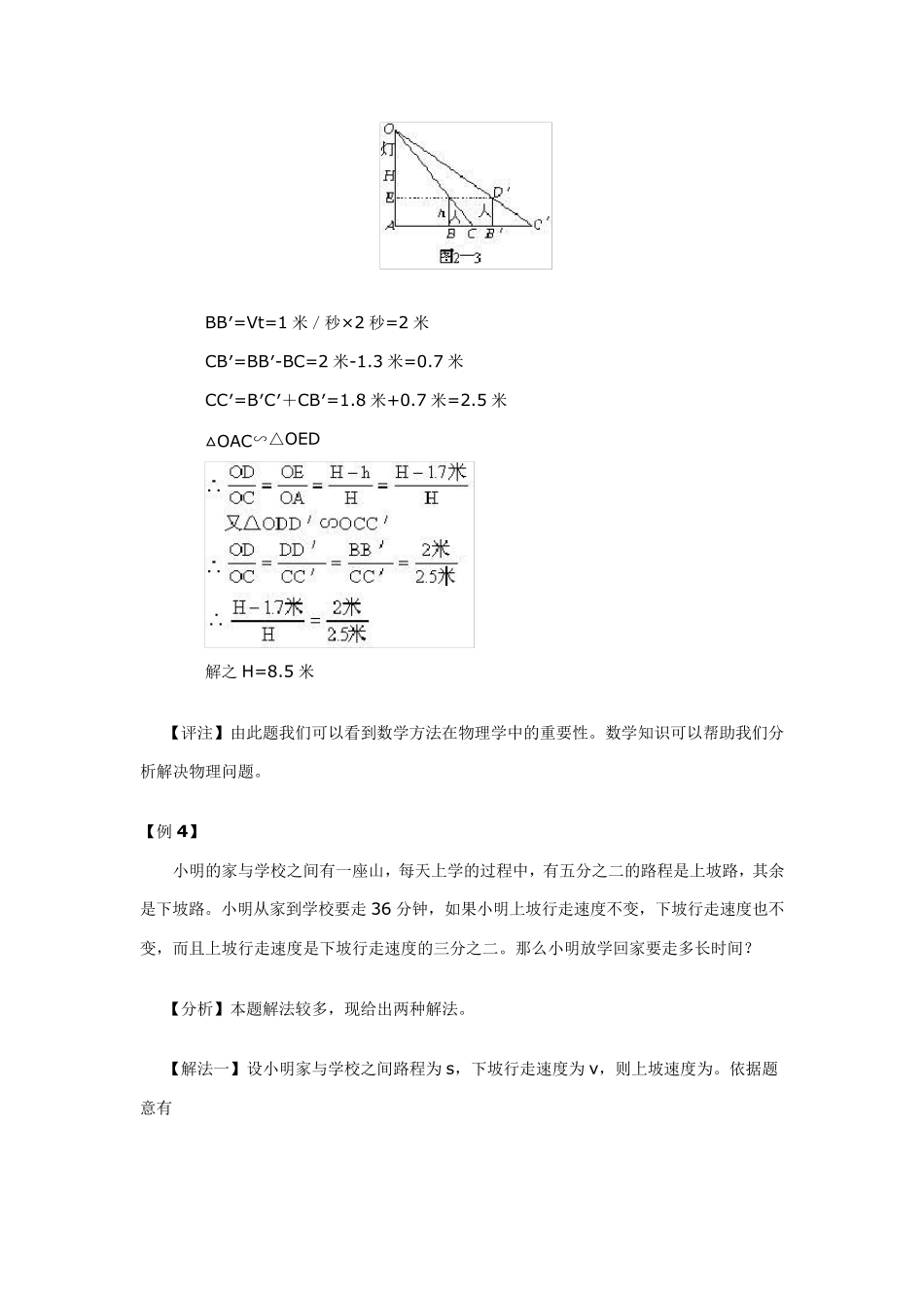 初中物理竞赛机械运动_第3页