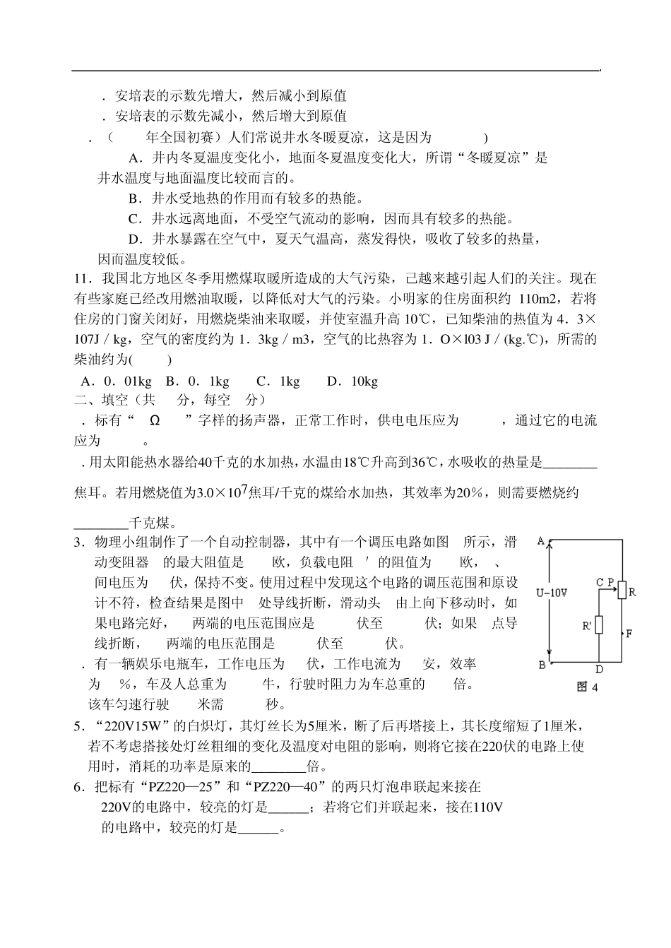 初中物理竞赛电学部分2_第2页