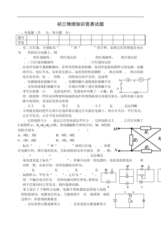 初中物理竞赛电学部分2