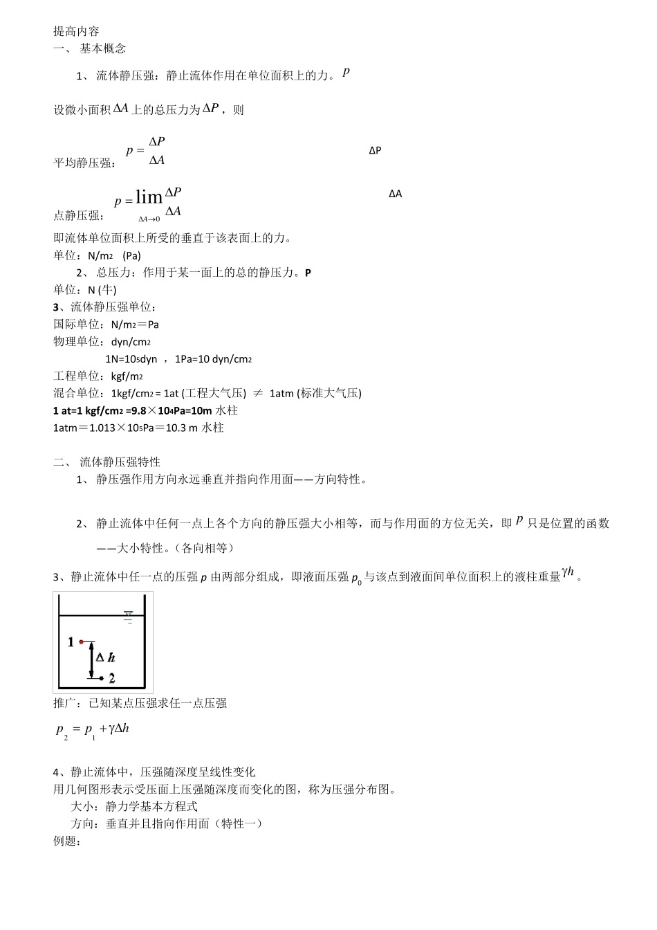 初中物理竞赛浮力、压强经典题目大全_第1页