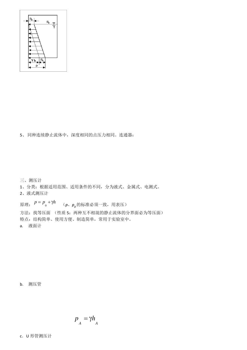 初中物理竞赛浮力、压强经典题目大全_第2页