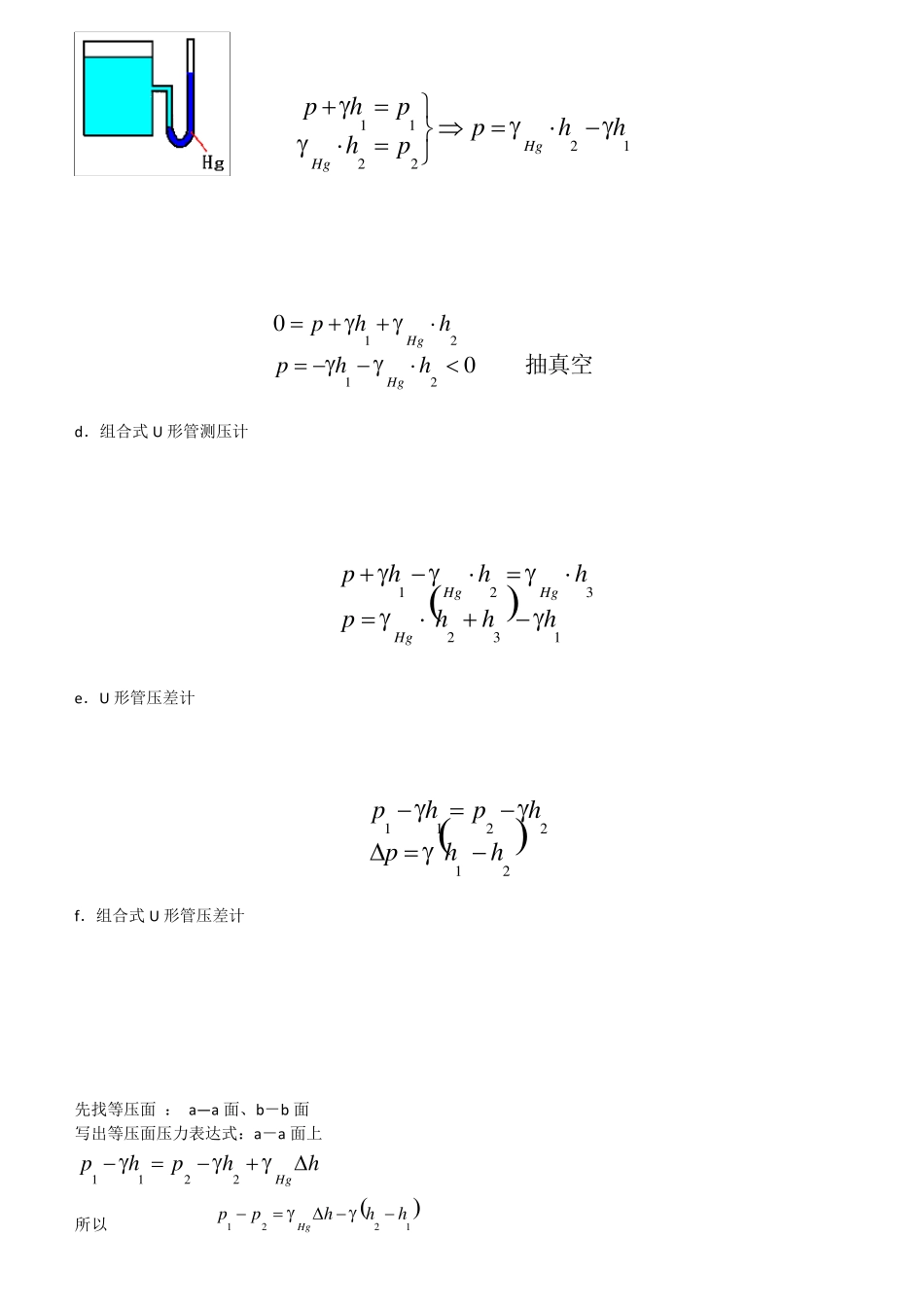 初中物理竞赛浮力、压强经典题目大全_第3页