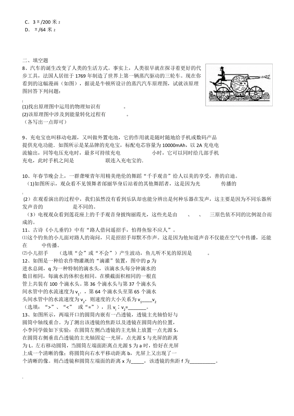 初中物理竞赛练习题(含详解)_第2页