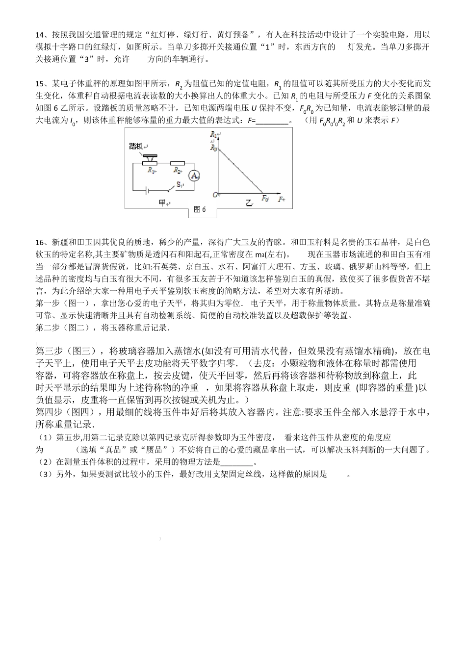 初中物理竞赛练习题(含详解)_第3页