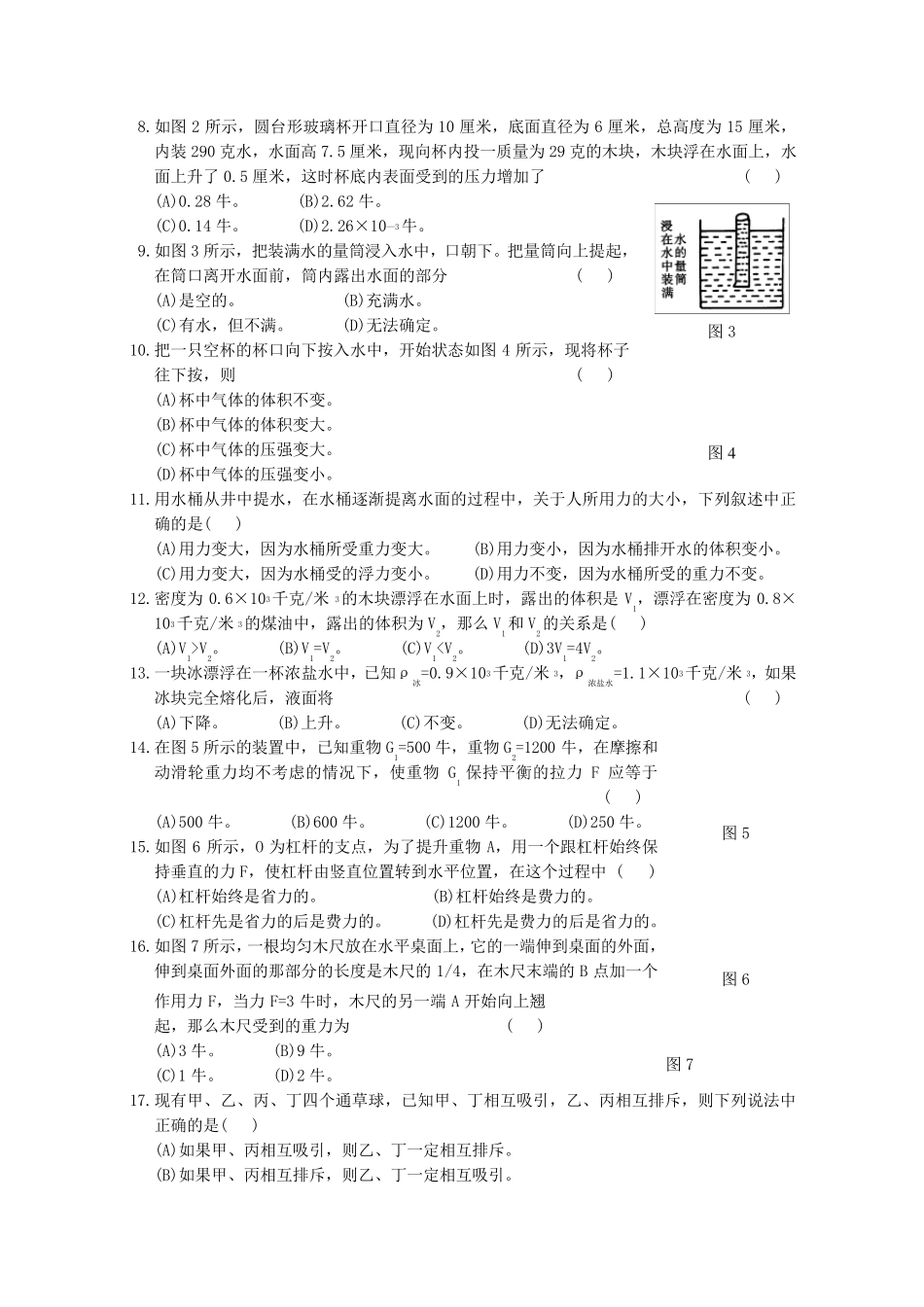初中物理竞赛试题5_第2页