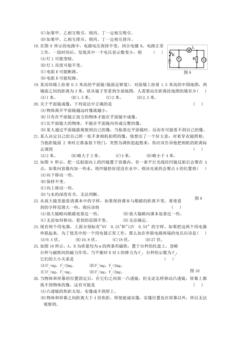 初中物理竞赛试题5_第3页
