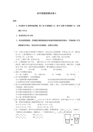 初中物理竞赛试题5