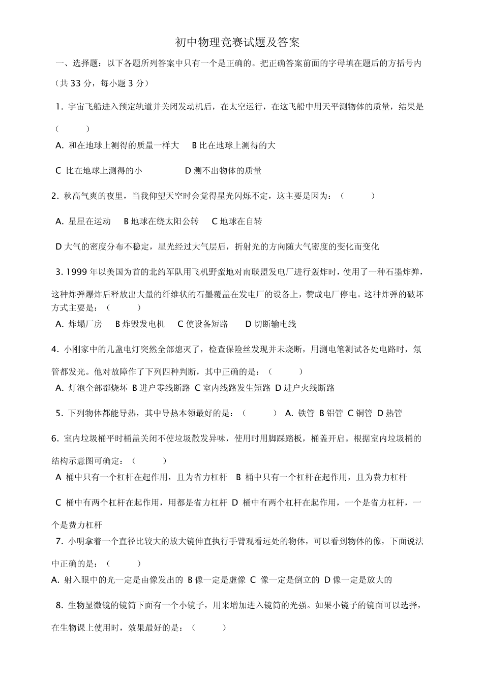 初中物理竞赛试题及答案_第1页