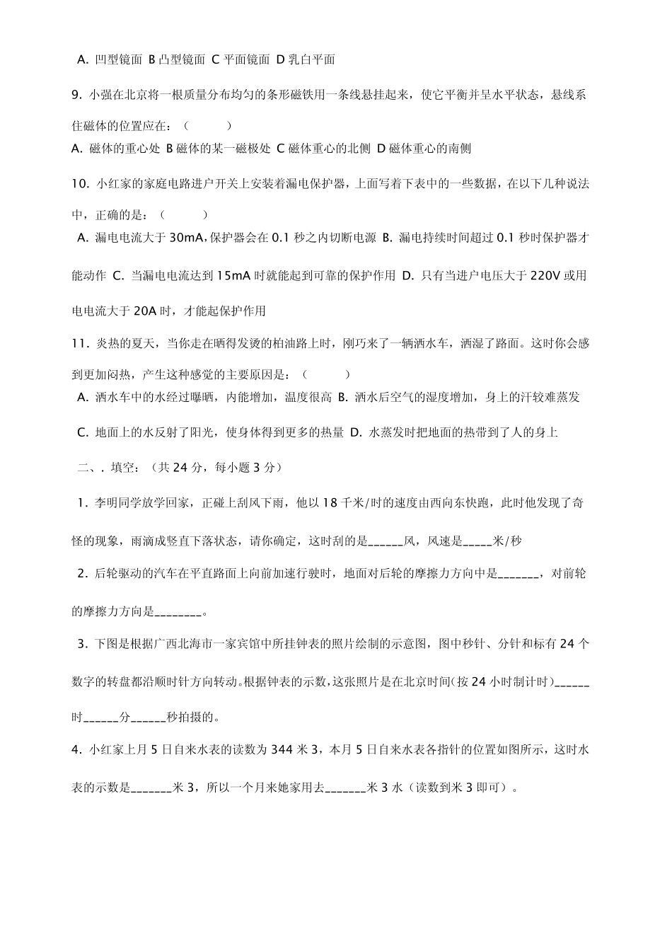 初中物理竞赛试题及答案_第2页