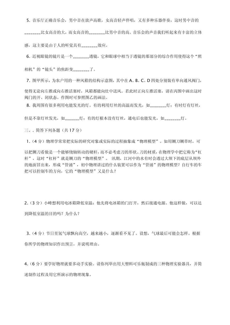 初中物理竞赛试题及答案_第3页