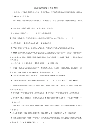 初中物理竞赛试题及答案