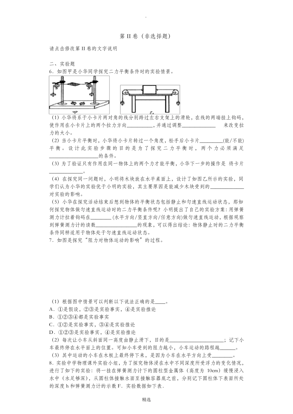 初中物理竞赛试题和答案_第2页