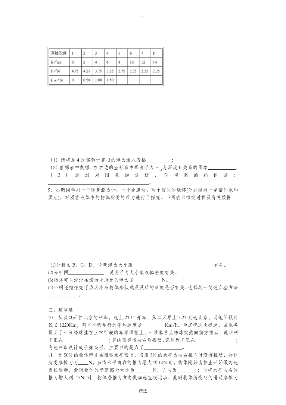 初中物理竞赛试题和答案_第3页