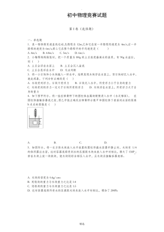 初中物理竞赛试题和答案