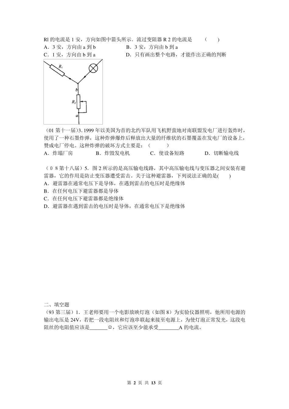 初中物理竞赛试题汇编(电学部分)_第2页