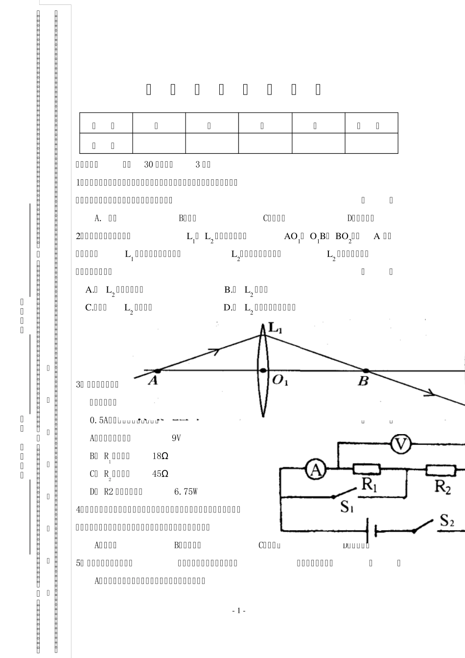 初中物理竞赛试题题号一二三四总分得分_第1页
