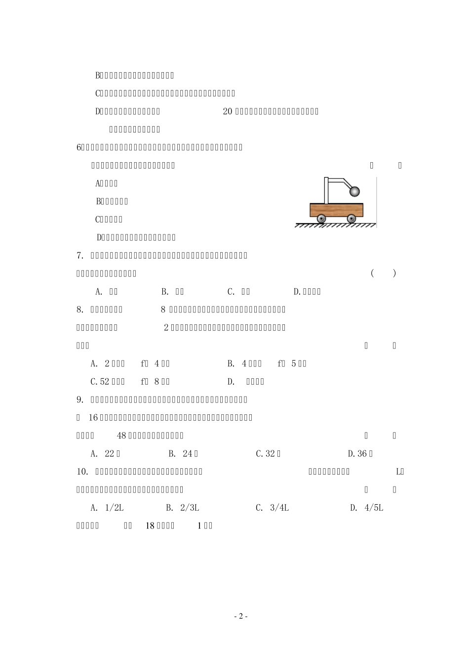 初中物理竞赛试题题号一二三四总分得分_第2页