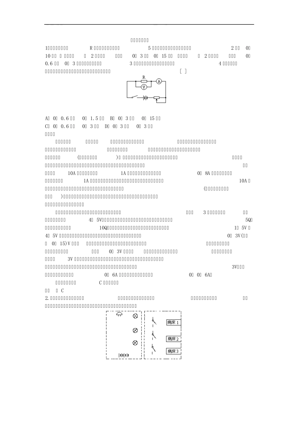 初中物理竞赛辅导资料5电路设计和故障问题_第1页