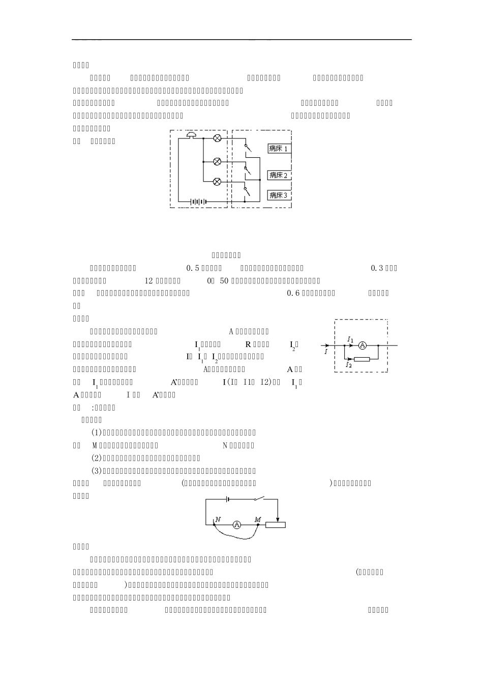 初中物理竞赛辅导资料5电路设计和故障问题_第2页