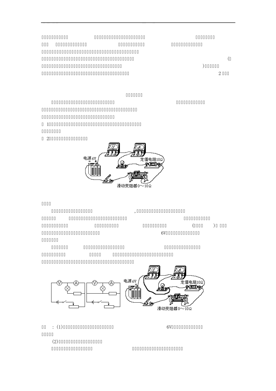 初中物理竞赛辅导资料5电路设计和故障问题_第3页