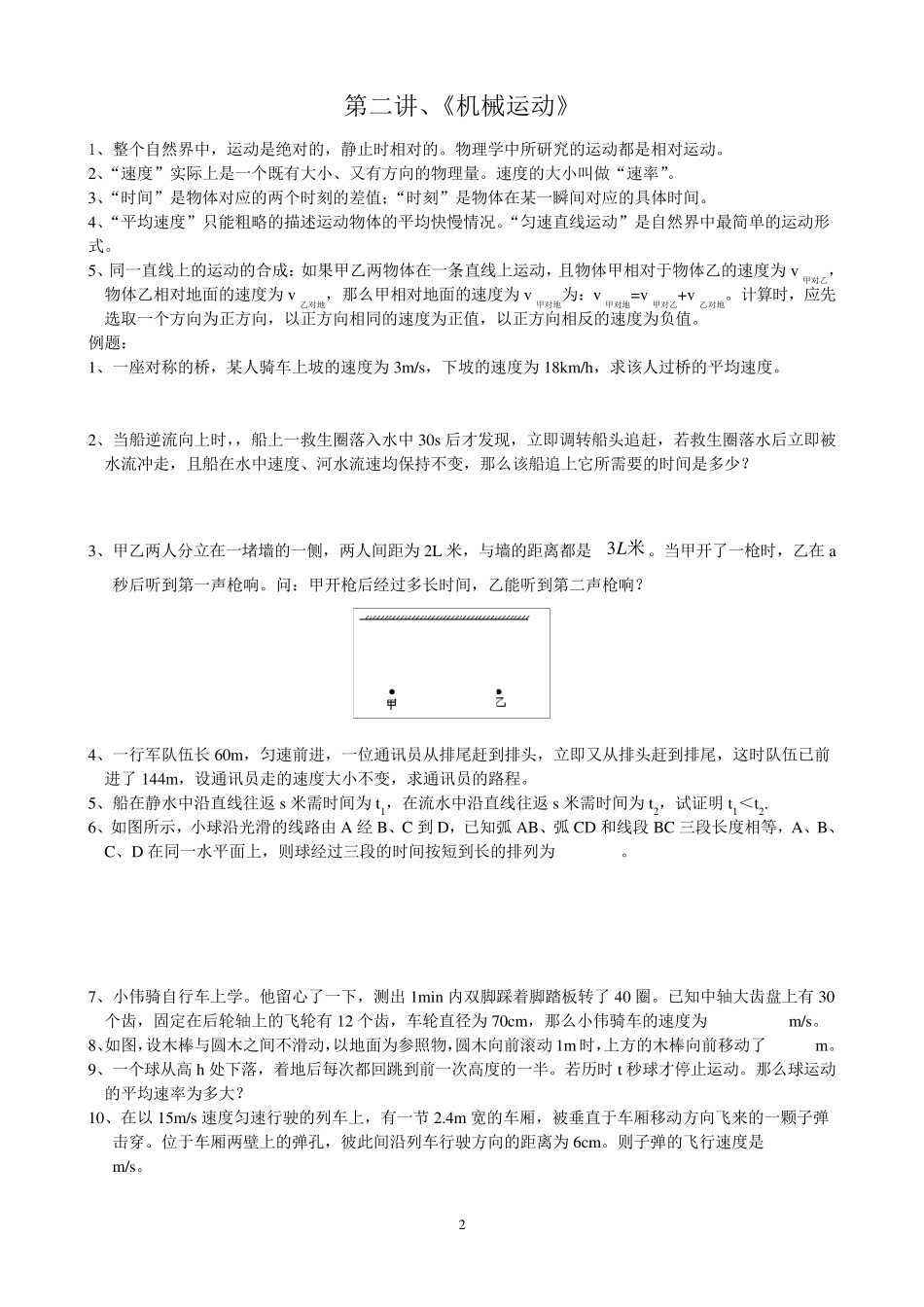 初中物理竞赛资料(系统整理)_第2页