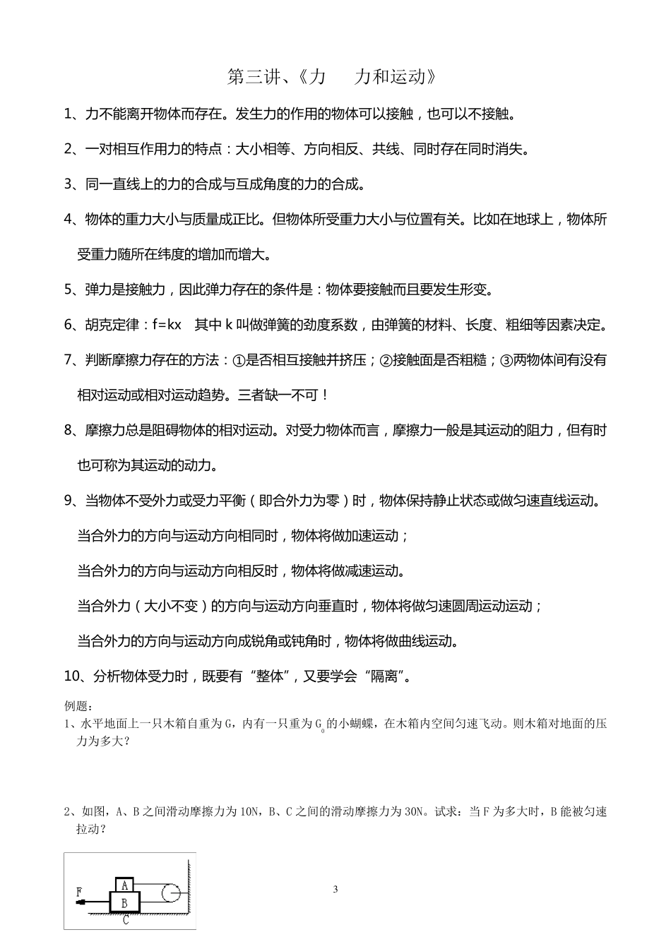 初中物理竞赛资料(系统整理)_第3页