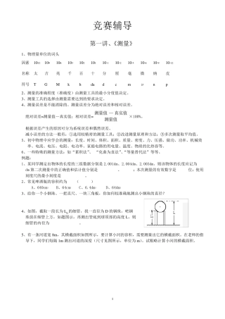 初中物理竞赛资料(系统整理)