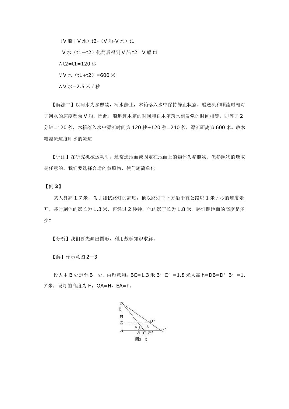 初中物理竞赛辅导――机械运动(例题)_第2页