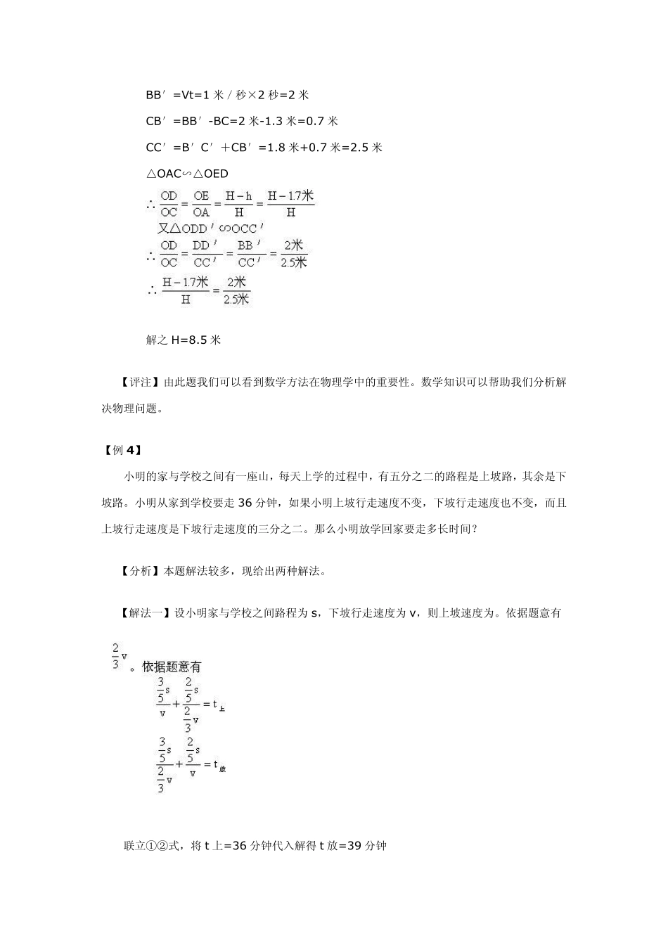 初中物理竞赛辅导――机械运动(例题)_第3页