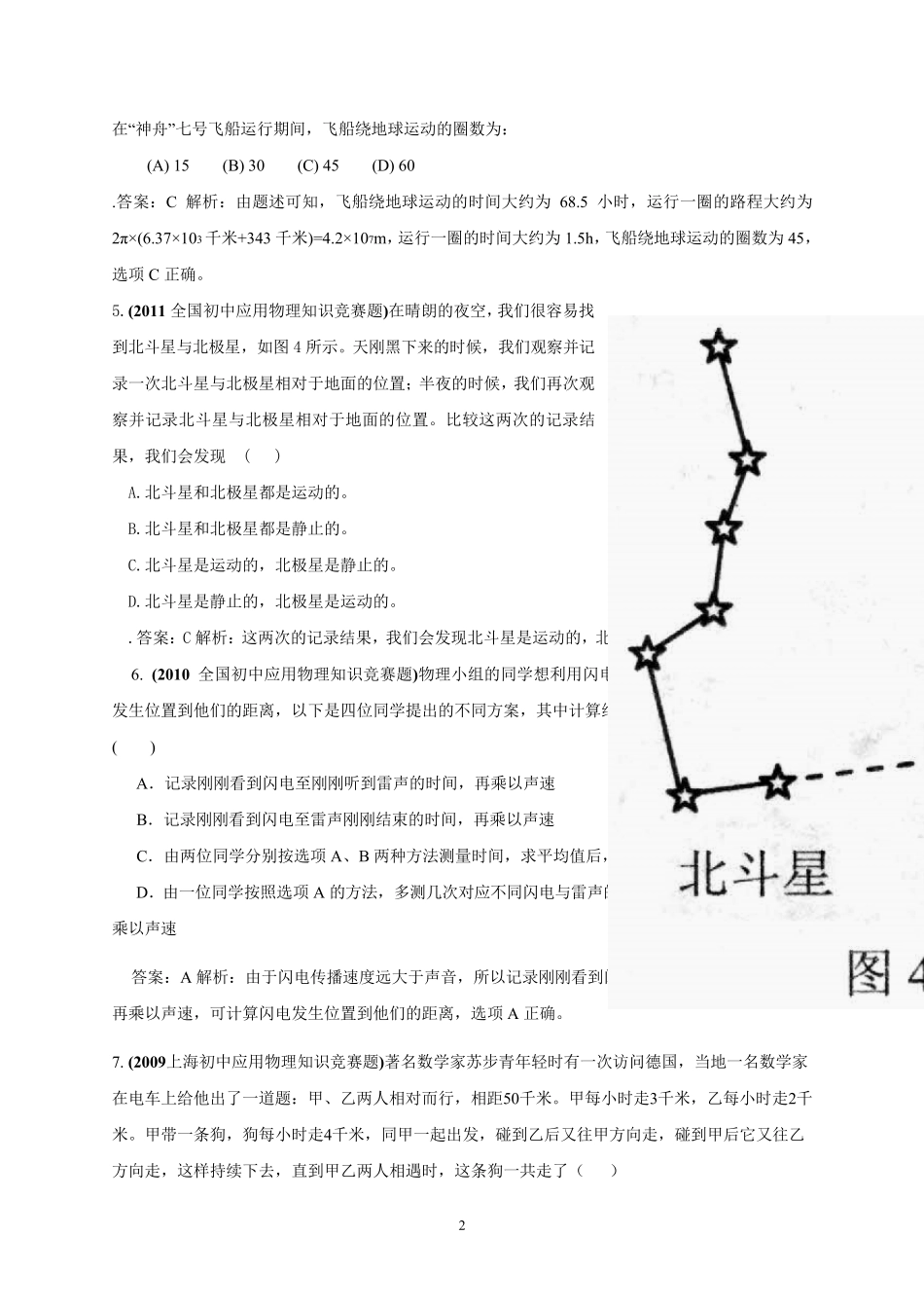 初中物理竞赛辅导资料分类详细解析附答案专题1机械运动_第2页