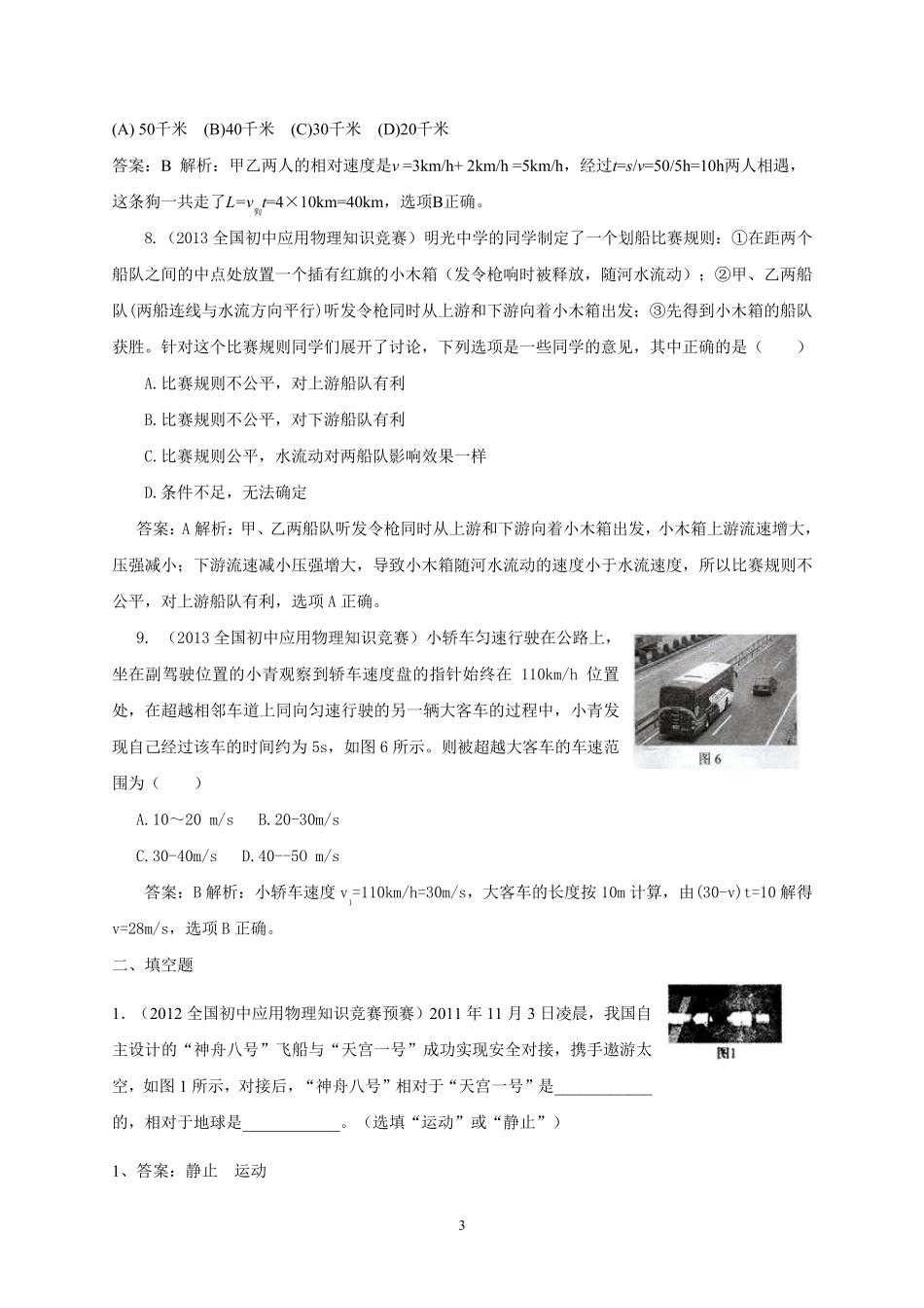 初中物理竞赛辅导资料分类详细解析附答案专题1机械运动_第3页