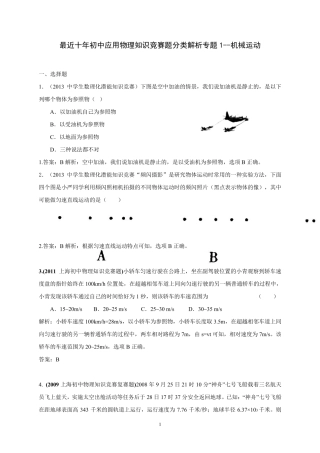 初中物理竞赛辅导资料分类详细解析附答案专题1机械运动
