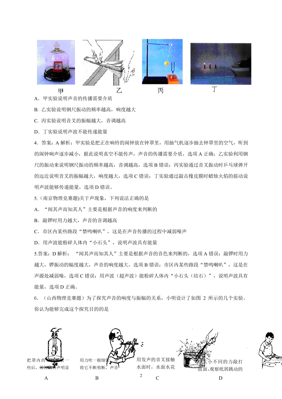 初中物理竞赛辅导资料分类详细解析附答案专题2声现象_第2页