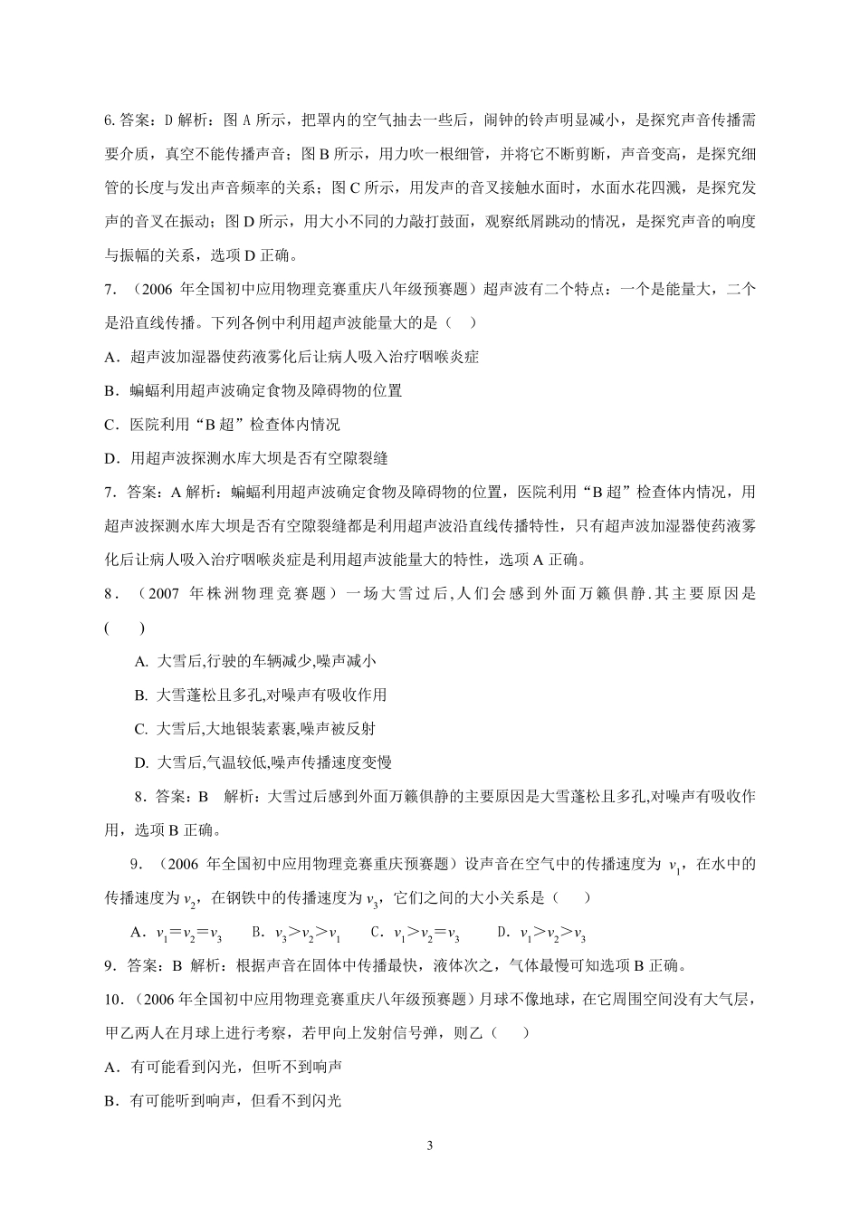 初中物理竞赛辅导资料分类详细解析附答案专题2声现象_第3页