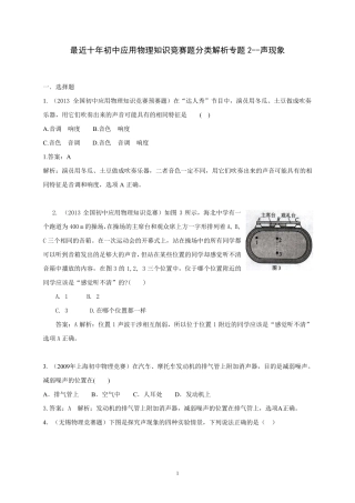 初中物理竞赛辅导资料分类详细解析附答案专题2声现象