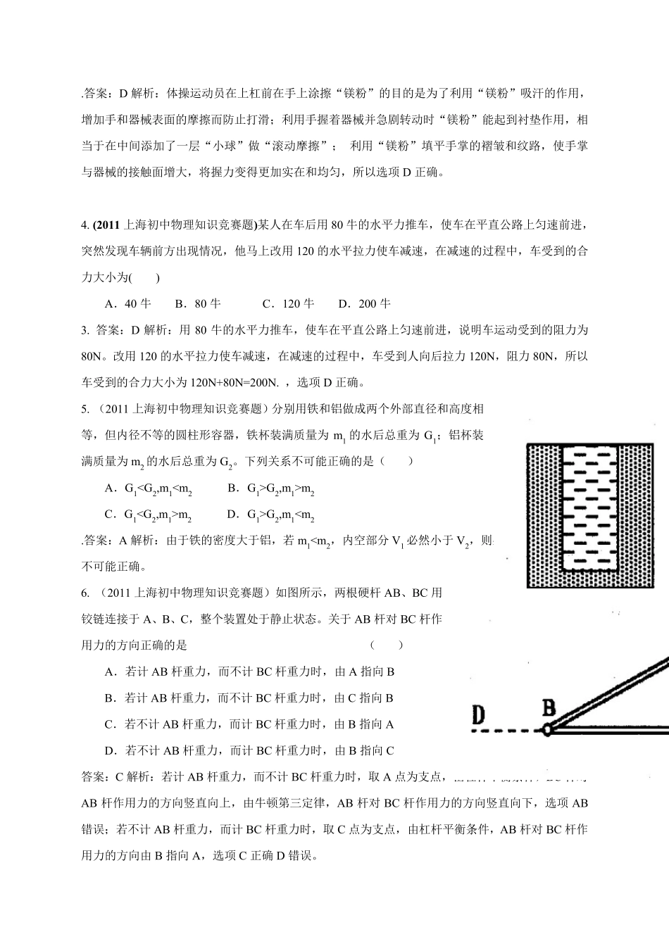 初中物理竞赛辅导资料分类详细解析附答案专题12简单机械_第2页
