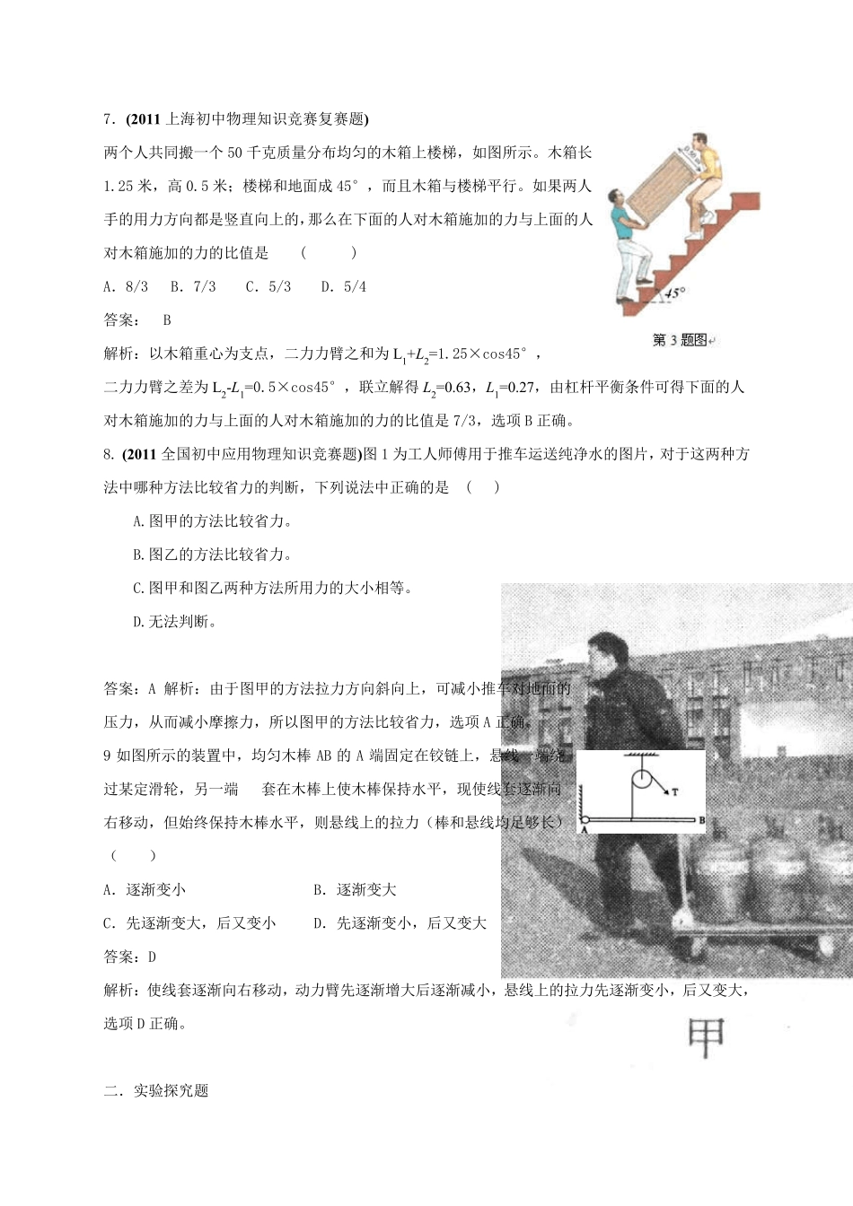 初中物理竞赛辅导资料分类详细解析附答案专题12简单机械_第3页