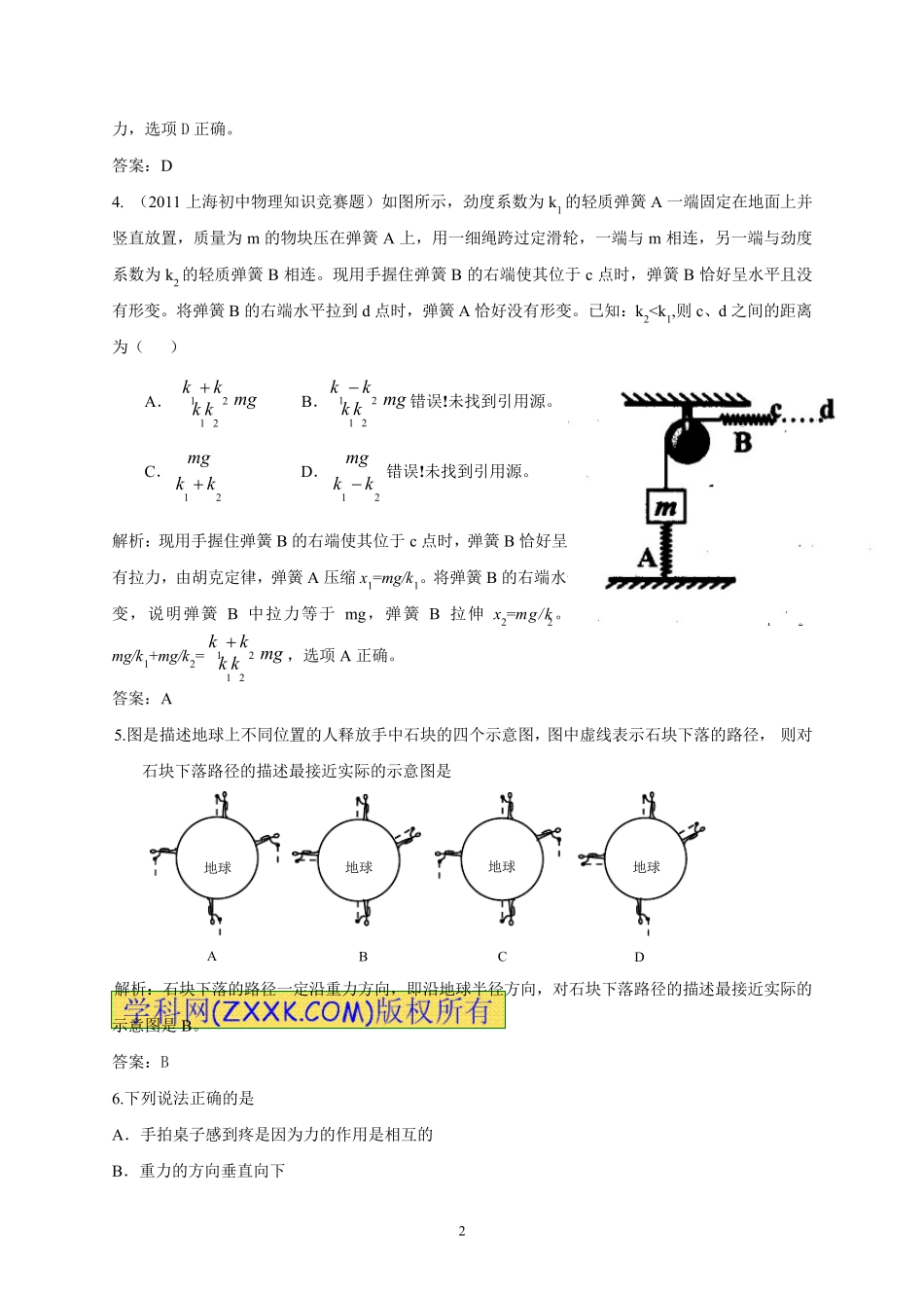 初中物理竞赛辅导资料分类详细解析附答案专题7力_第2页