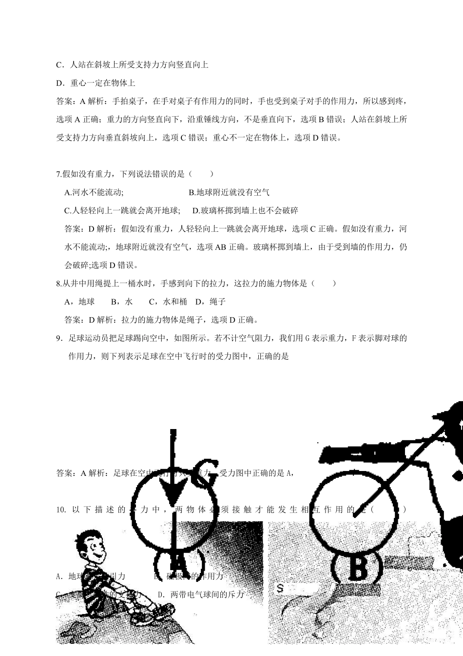 初中物理竞赛辅导资料分类详细解析附答案专题7力_第3页
