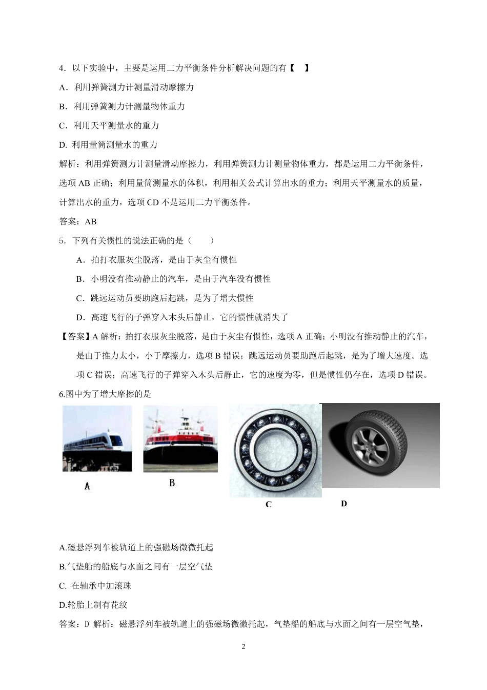 初中物理竞赛辅导资料分类详细解析附答案专题8运动和力_第2页