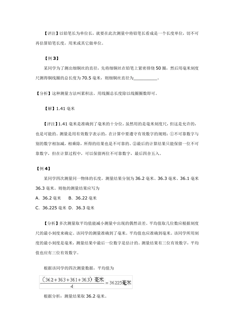 初中物理竞赛长度测量_第2页