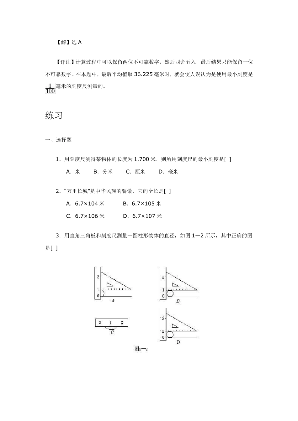 初中物理竞赛长度测量_第3页
