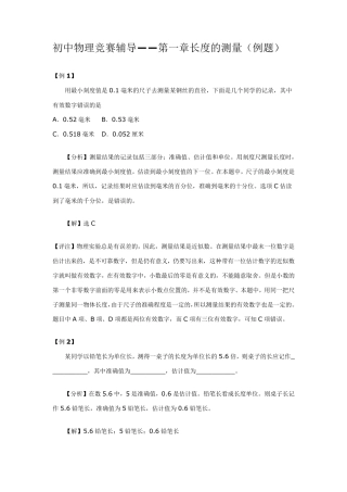 初中物理竞赛长度测量