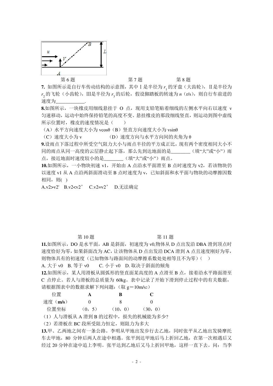 初中物理竞赛难题选编_第2页